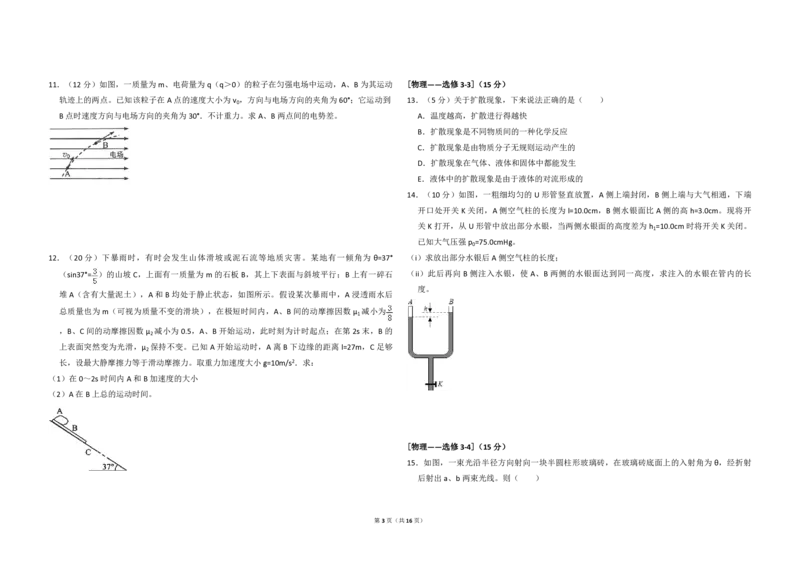 2015年全国统一高考物理试卷（新课标Ⅱ）（解析版）_全国卷+地方卷_4.物理_1.物理高考真题试卷_2008-2020年_全国卷物理_全国统一高考物理（新课标ⅱ）08-21_A3word版_PDF版（赠送）