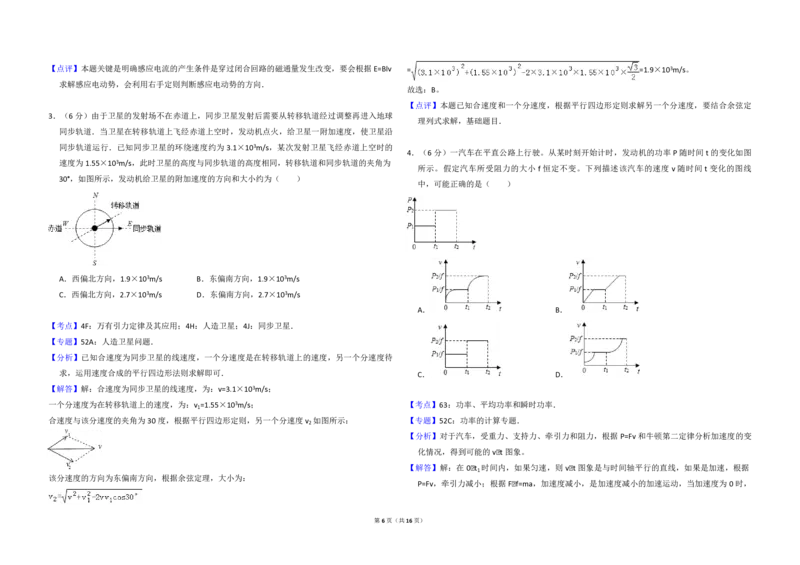 2015年全国统一高考物理试卷（新课标Ⅱ）（解析版）_全国卷+地方卷_4.物理_1.物理高考真题试卷_2008-2020年_全国卷物理_全国统一高考物理（新课标ⅱ）08-21_A3word版_PDF版（赠送）