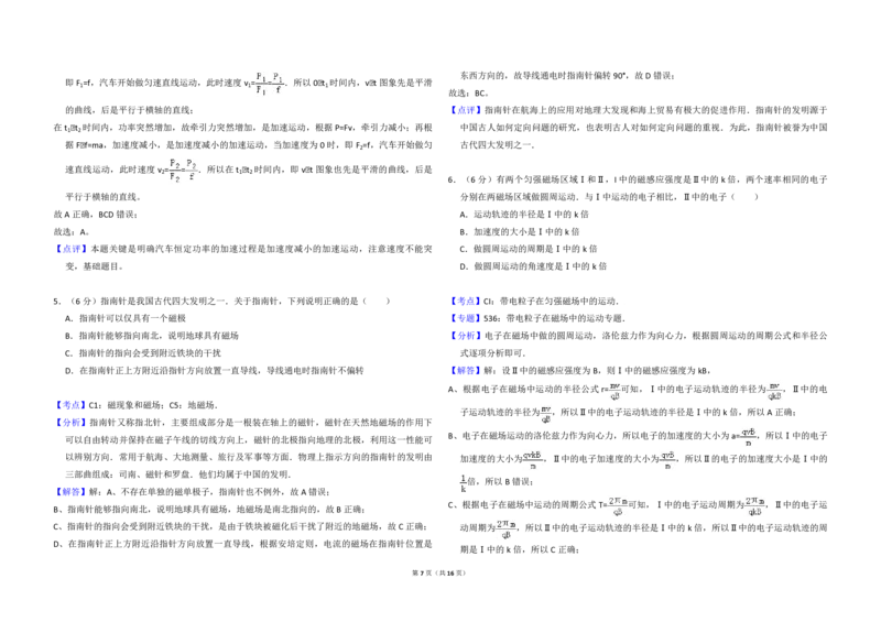 2015年全国统一高考物理试卷（新课标Ⅱ）（解析版）_全国卷+地方卷_4.物理_1.物理高考真题试卷_2008-2020年_全国卷物理_全国统一高考物理（新课标ⅱ）08-21_A3word版_PDF版（赠送）
