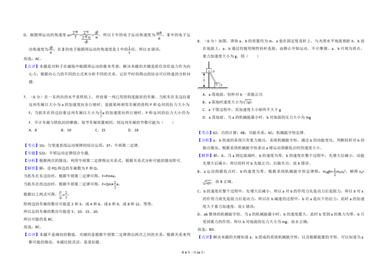 2015年全国统一高考物理试卷（新课标Ⅱ）（解析版）_全国卷+地方卷_4.物理_1.物理高考真题试卷_2008-2020年_全国卷物理_全国统一高考物理（新课标ⅱ）08-21_A3word版_PDF版（赠送）