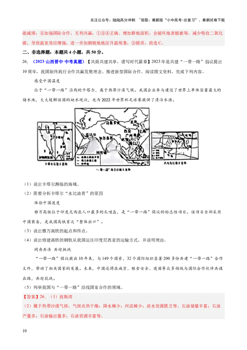 专题09世界重点、热点区域（测试）（解析版）_02中考总复习（2026版更新中）_09-地理-中考总复习_2025中考地理复习资料_2025中考二轮课件ppt+讲义+练习地理_测试