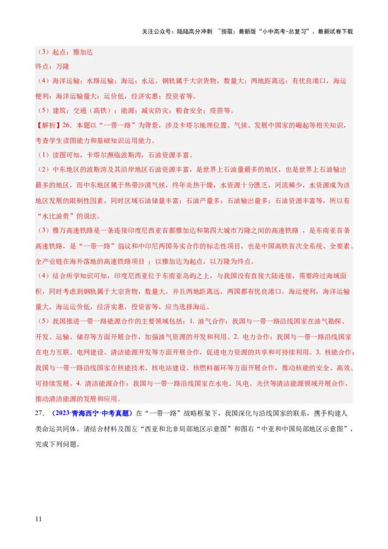 专题09世界重点、热点区域（测试）（解析版）_02中考总复习（2026版更新中）_09-地理-中考总复习_2025中考地理复习资料_2025中考二轮课件ppt+讲义+练习地理_测试