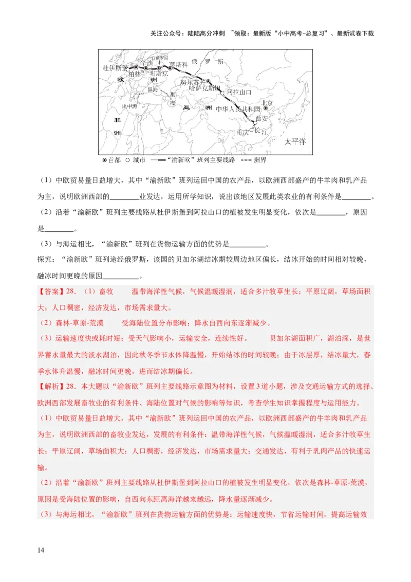 专题09世界重点、热点区域（测试）（解析版）_02中考总复习（2026版更新中）_09-地理-中考总复习_2025中考地理复习资料_2025中考二轮课件ppt+讲义+练习地理_测试