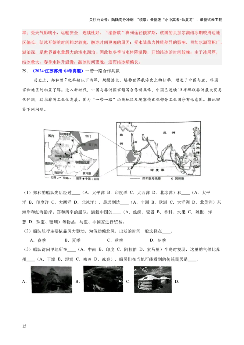 专题09世界重点、热点区域（测试）（解析版）_02中考总复习（2026版更新中）_09-地理-中考总复习_2025中考地理复习资料_2025中考二轮课件ppt+讲义+练习地理_测试