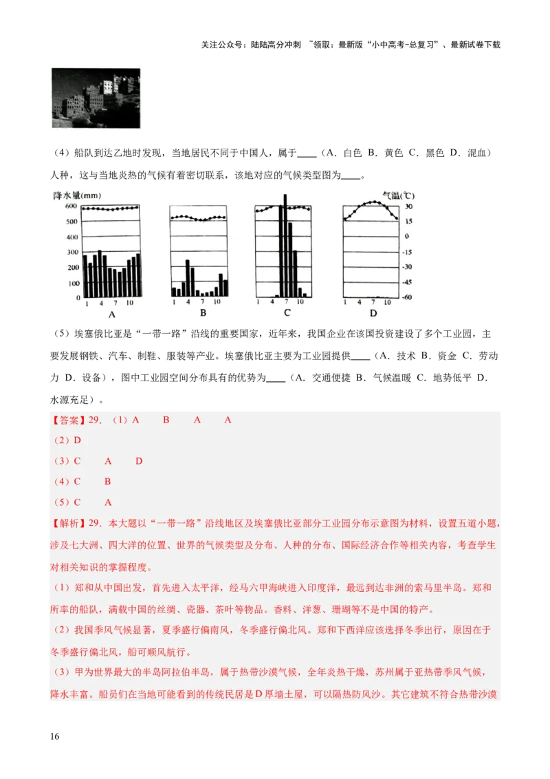 专题09世界重点、热点区域（测试）（解析版）_02中考总复习（2026版更新中）_09-地理-中考总复习_2025中考地理复习资料_2025中考二轮课件ppt+讲义+练习地理_测试