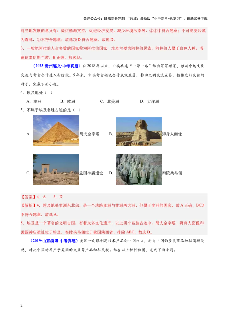 专题09世界重点、热点区域（测试）（解析版）_02中考总复习（2026版更新中）_09-地理-中考总复习_2025中考地理复习资料_2025中考二轮课件ppt+讲义+练习地理_测试