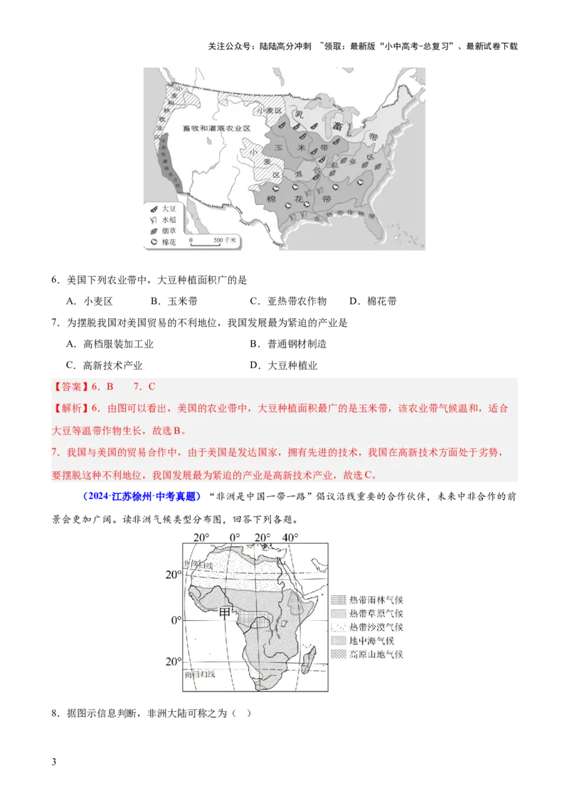 专题09世界重点、热点区域（测试）（解析版）_02中考总复习（2026版更新中）_09-地理-中考总复习_2025中考地理复习资料_2025中考二轮课件ppt+讲义+练习地理_测试