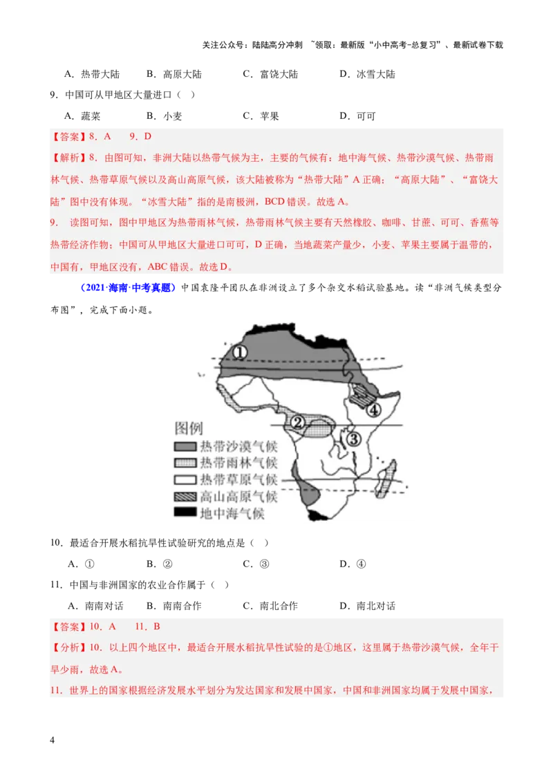 专题09世界重点、热点区域（测试）（解析版）_02中考总复习（2026版更新中）_09-地理-中考总复习_2025中考地理复习资料_2025中考二轮课件ppt+讲义+练习地理_测试