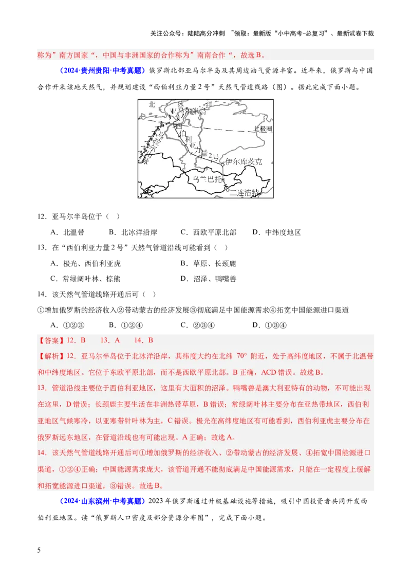 专题09世界重点、热点区域（测试）（解析版）_02中考总复习（2026版更新中）_09-地理-中考总复习_2025中考地理复习资料_2025中考二轮课件ppt+讲义+练习地理_测试
