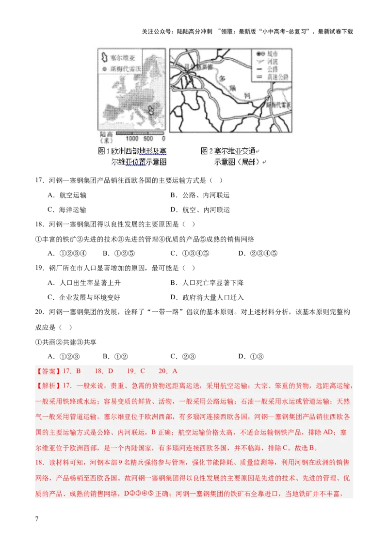 专题09世界重点、热点区域（测试）（解析版）_02中考总复习（2026版更新中）_09-地理-中考总复习_2025中考地理复习资料_2025中考二轮课件ppt+讲义+练习地理_测试