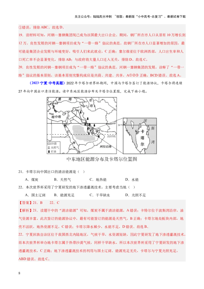 专题09世界重点、热点区域（测试）（解析版）_02中考总复习（2026版更新中）_09-地理-中考总复习_2025中考地理复习资料_2025中考二轮课件ppt+讲义+练习地理_测试