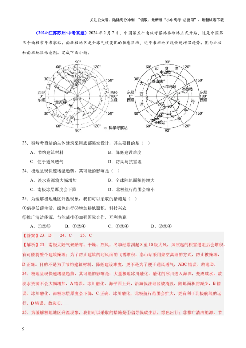 专题09世界重点、热点区域（测试）（解析版）_02中考总复习（2026版更新中）_09-地理-中考总复习_2025中考地理复习资料_2025中考二轮课件ppt+讲义+练习地理_测试