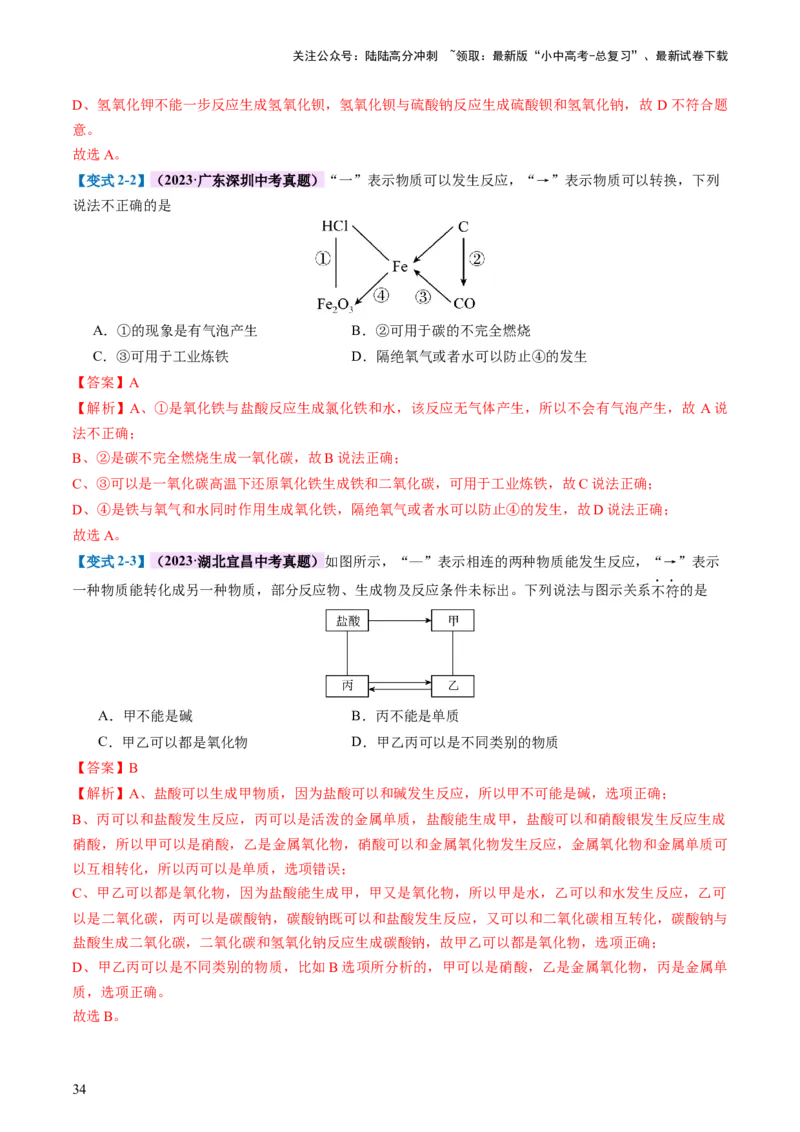 专题08盐化肥（讲义）-2024年中考化学一轮复习讲练测（全国通用）（解析版）_02中考总复习（2026版更新中）_05-化学-中考总复习_2024年中考复习资料_一轮复习资料