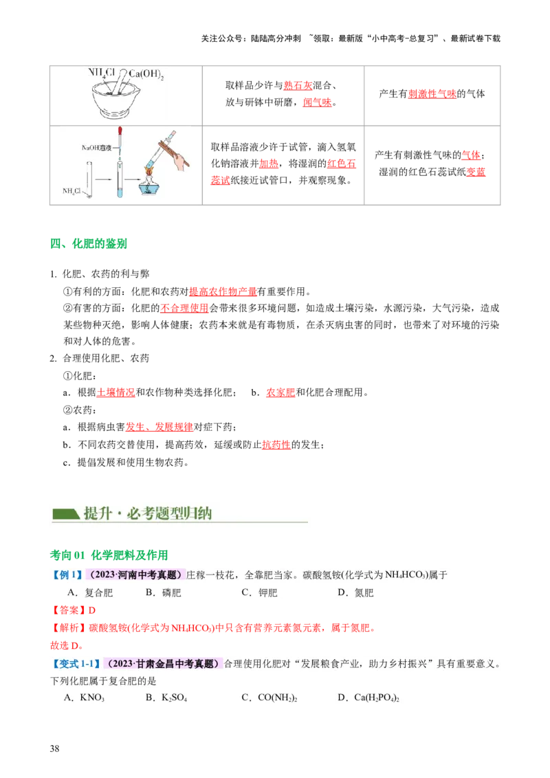 专题08盐化肥（讲义）-2024年中考化学一轮复习讲练测（全国通用）（解析版）_02中考总复习（2026版更新中）_05-化学-中考总复习_2024年中考复习资料_一轮复习资料