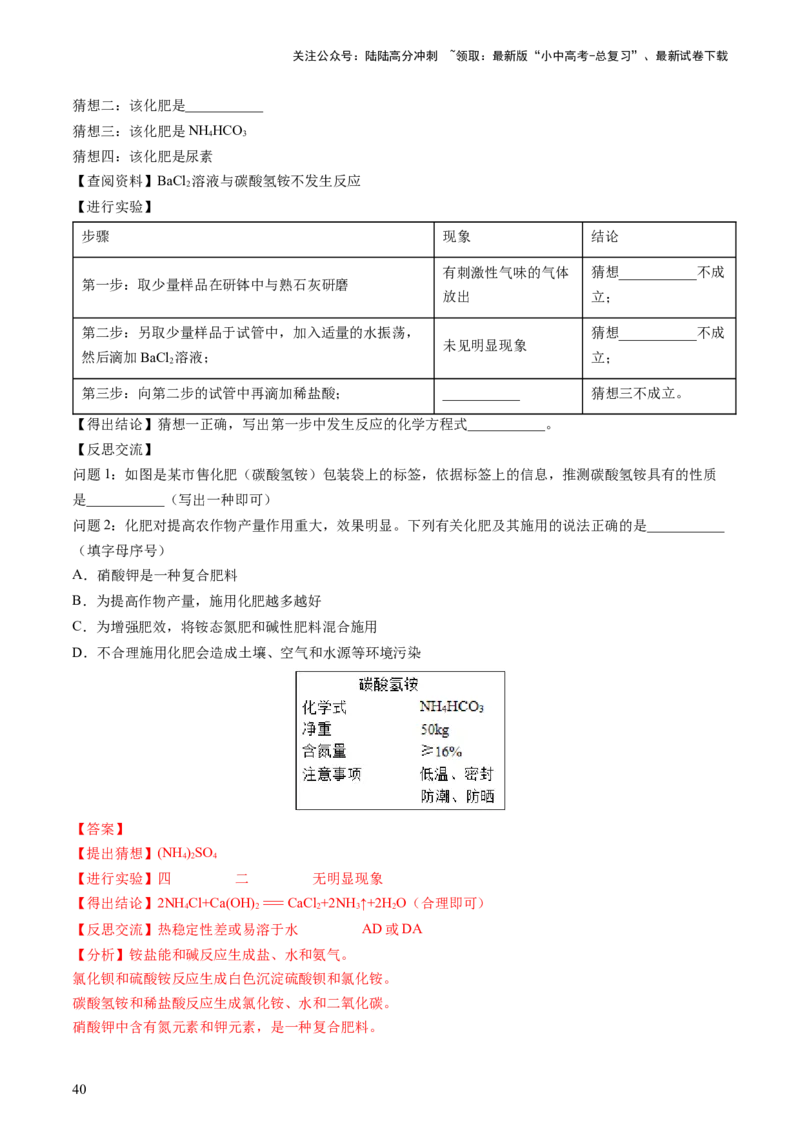 专题08盐化肥（讲义）-2024年中考化学一轮复习讲练测（全国通用）（解析版）_02中考总复习（2026版更新中）_05-化学-中考总复习_2024年中考复习资料_一轮复习资料