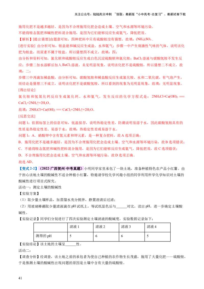 专题08盐化肥（讲义）-2024年中考化学一轮复习讲练测（全国通用）（解析版）_02中考总复习（2026版更新中）_05-化学-中考总复习_2024年中考复习资料_一轮复习资料