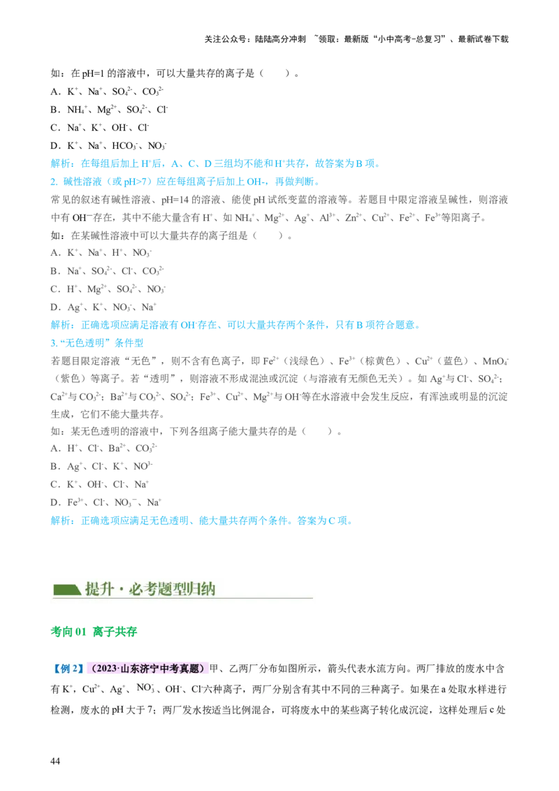 专题08盐化肥（讲义）-2024年中考化学一轮复习讲练测（全国通用）（解析版）_02中考总复习（2026版更新中）_05-化学-中考总复习_2024年中考复习资料_一轮复习资料