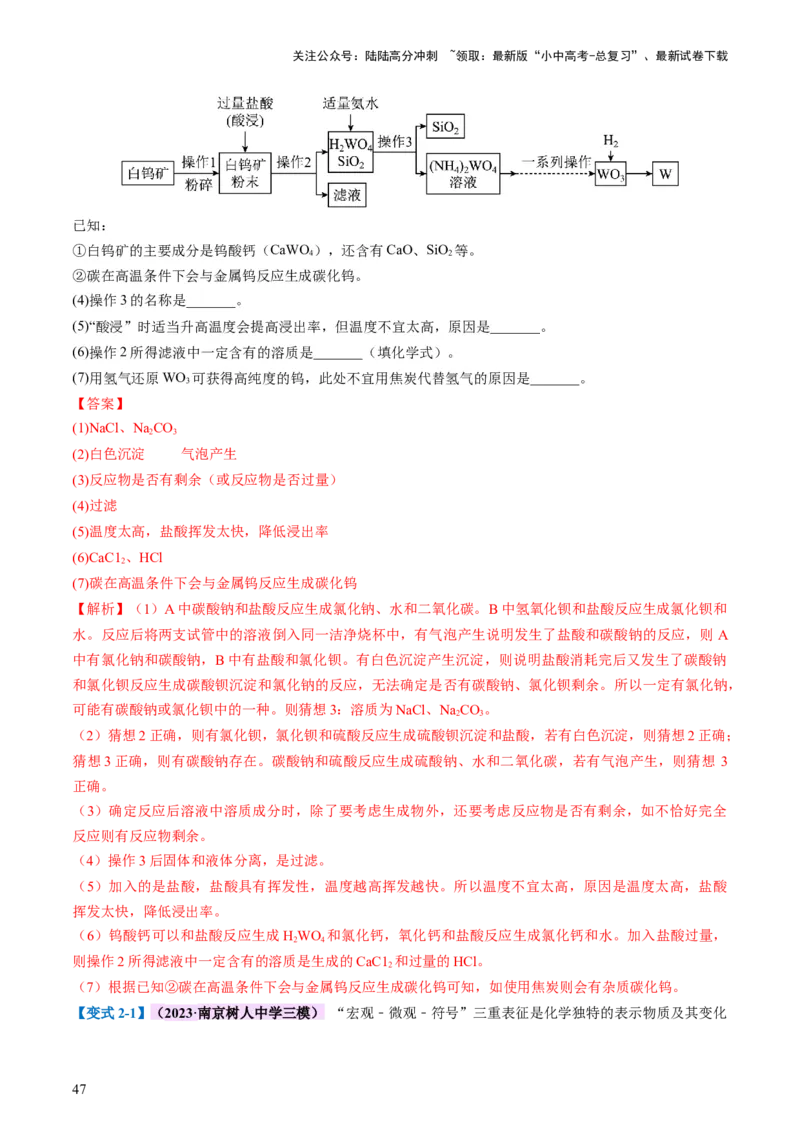 专题08盐化肥（讲义）-2024年中考化学一轮复习讲练测（全国通用）（解析版）_02中考总复习（2026版更新中）_05-化学-中考总复习_2024年中考复习资料_一轮复习资料