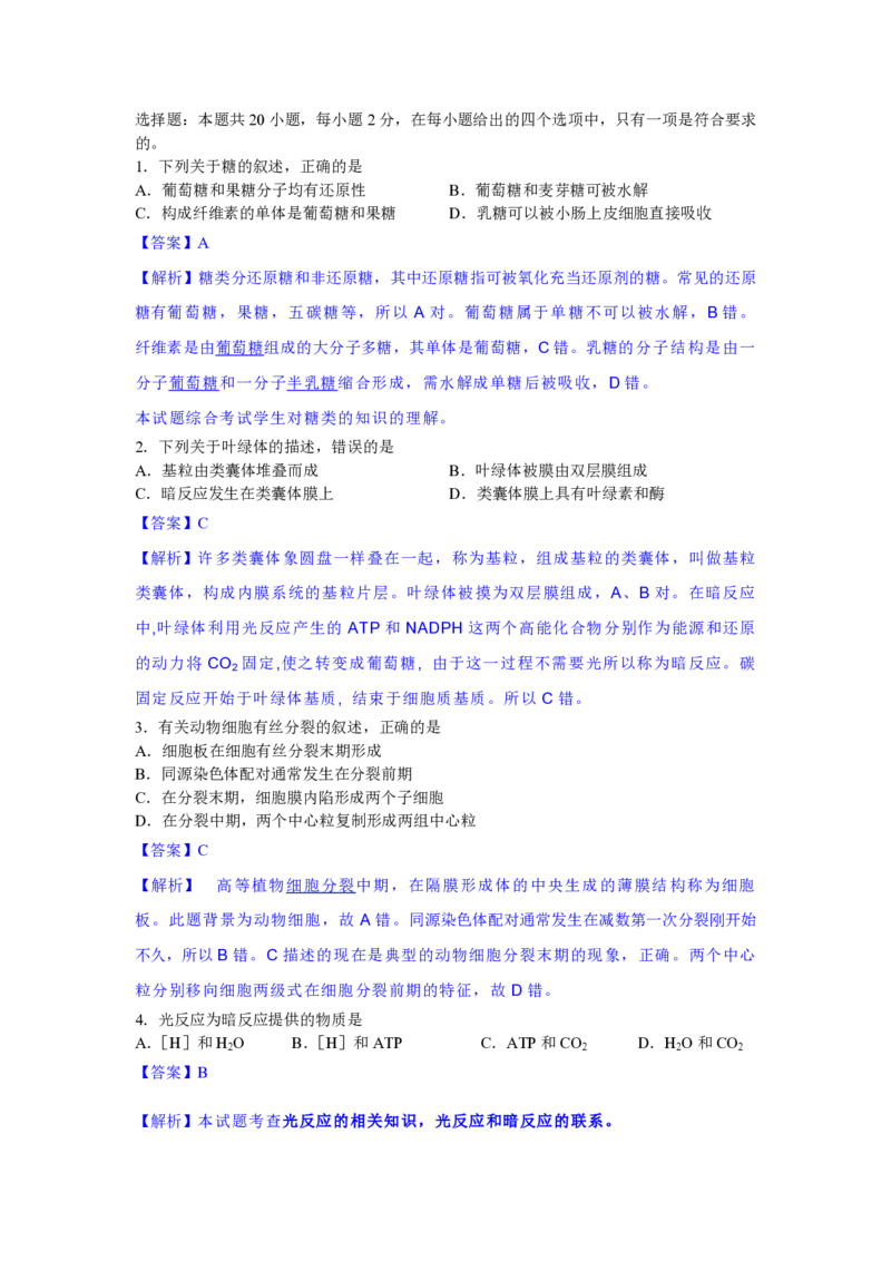 2010年高考海南卷生物试题及答案_全国卷+地方卷_6.生物_1.生物高考真题试卷_2008-2020年_地方卷_海南高考生物08-20_A4word版_PDF版（赠送）