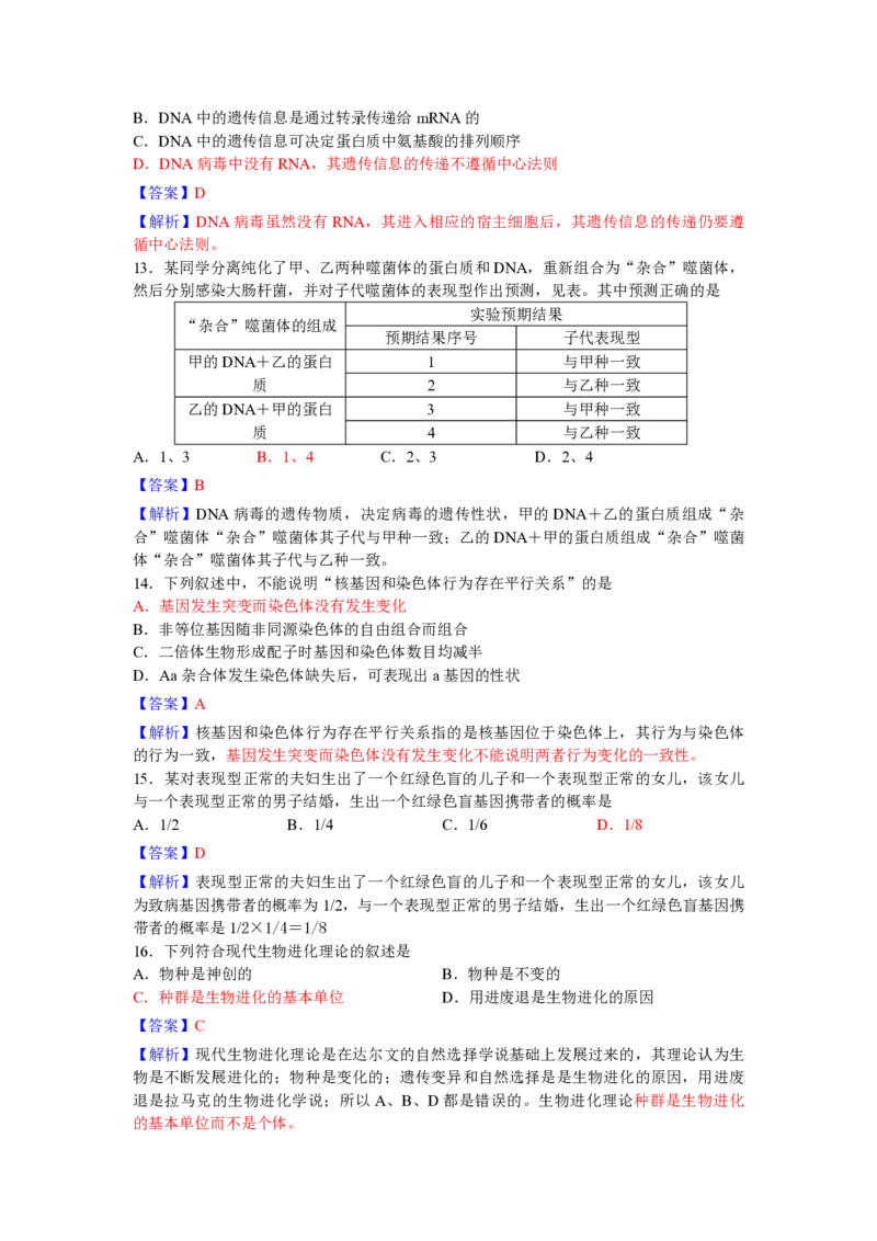 2010年高考海南卷生物试题及答案_全国卷+地方卷_6.生物_1.生物高考真题试卷_2008-2020年_地方卷_海南高考生物08-20_A4word版_PDF版（赠送）