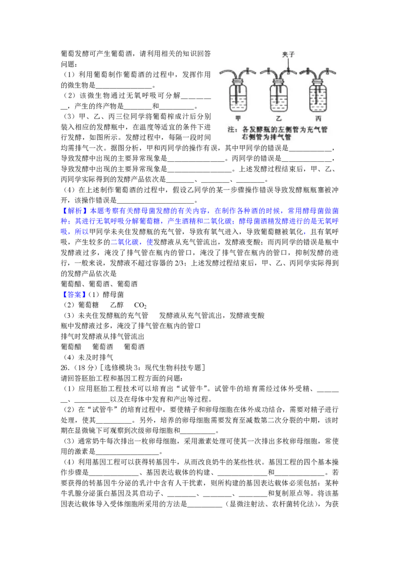 2010年高考海南卷生物试题及答案_全国卷+地方卷_6.生物_1.生物高考真题试卷_2008-2020年_地方卷_海南高考生物08-20_A4word版_PDF版（赠送）