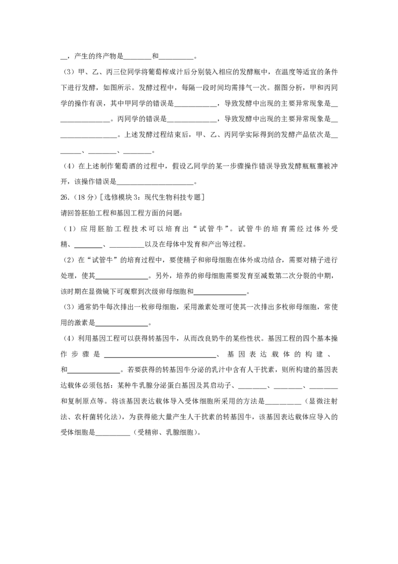 2010年高考海南卷生物试题及答案_全国卷+地方卷_6.生物_1.生物高考真题试卷_2008-2020年_地方卷_海南高考生物08-20_A4word版_PDF版（赠送）