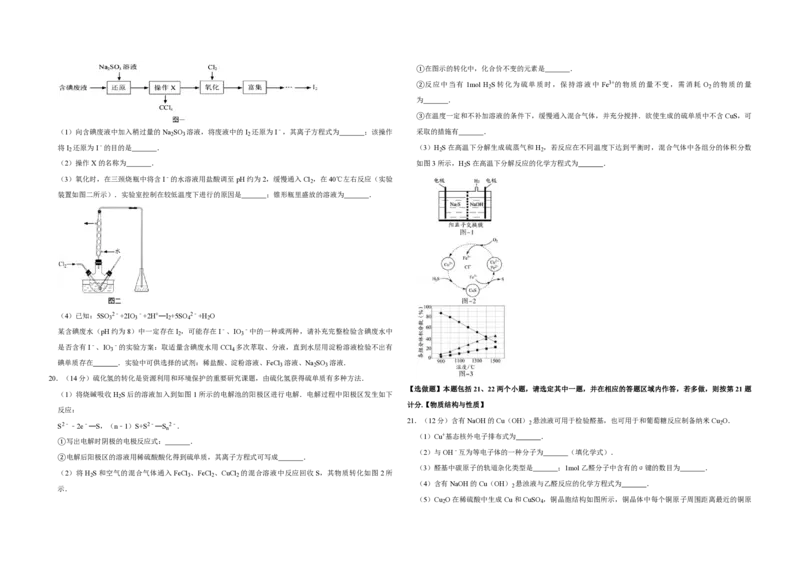 2014年江苏省高考化学试卷_全国卷+地方卷_5.化学_1.化学高考真题试卷_2008-2020年_地方卷_江苏高考化学2008-2020_A3word版_PDF版（赠送）