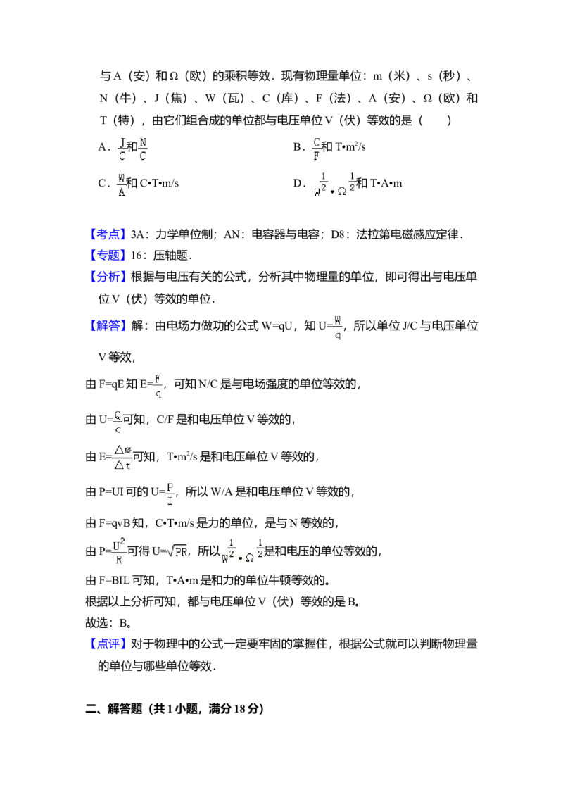2011年北京市高考物理试卷（解析版）_全国卷+地方卷_4.物理_1.物理高考真题试卷_2008-2020年_地方卷_北京高考物理08-21_A4word版