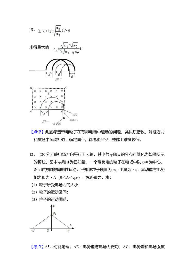 2011年北京市高考物理试卷（解析版）_全国卷+地方卷_4.物理_1.物理高考真题试卷_2008-2020年_地方卷_北京高考物理08-21_A4word版