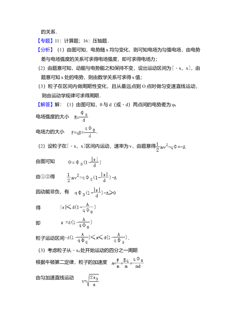 2011年北京市高考物理试卷（解析版）_全国卷+地方卷_4.物理_1.物理高考真题试卷_2008-2020年_地方卷_北京高考物理08-21_A4word版