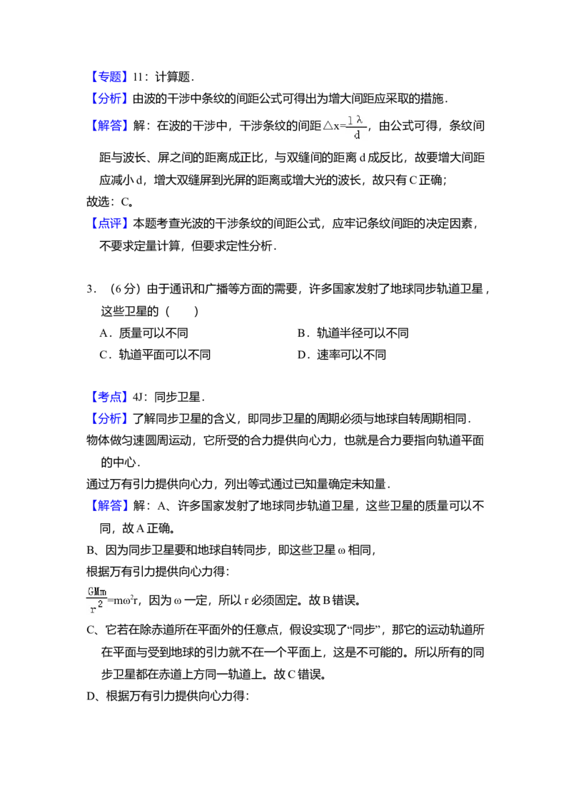 2011年北京市高考物理试卷（解析版）_全国卷+地方卷_4.物理_1.物理高考真题试卷_2008-2020年_地方卷_北京高考物理08-21_A4word版