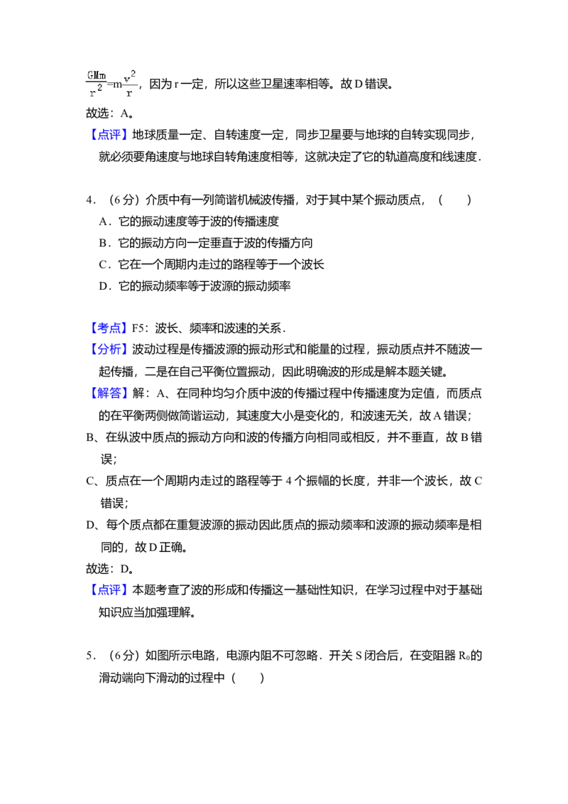 2011年北京市高考物理试卷（解析版）_全国卷+地方卷_4.物理_1.物理高考真题试卷_2008-2020年_地方卷_北京高考物理08-21_A4word版