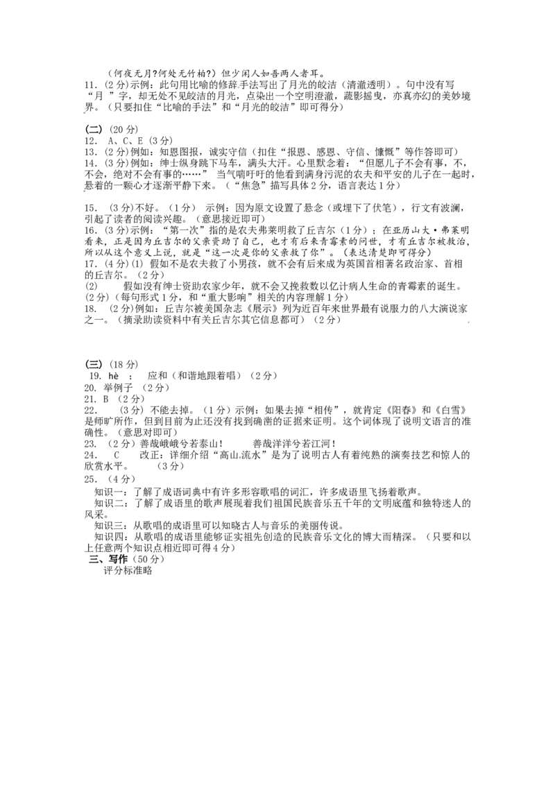 2011年山西省中考语文真题及答案_❤山西历年中考真题_1.山西中考语文2008-2025