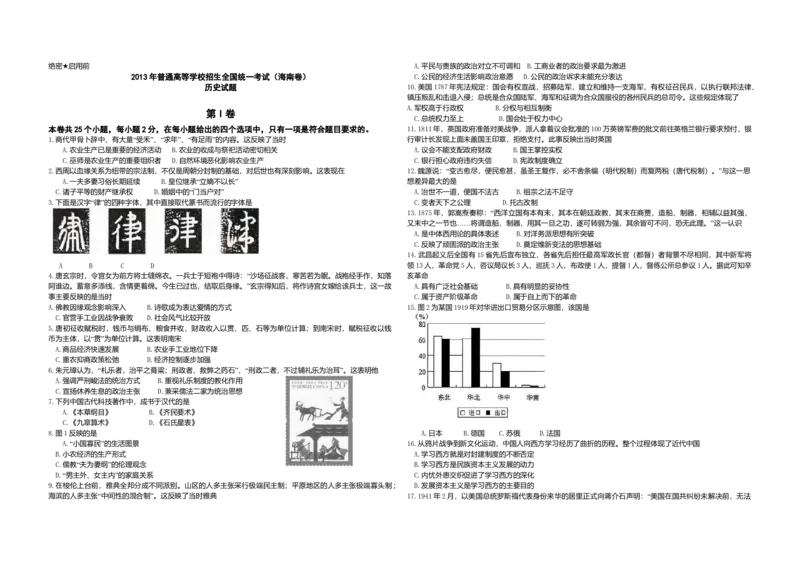 2013高考海南卷历史（原卷版）_全国卷+地方卷_7.历史_1.历史高考真题试卷_2008-2020年_地方卷_海南高考历史08-20_A3word版_原卷版（建议只打印原卷版，答案版手机对答案即可）