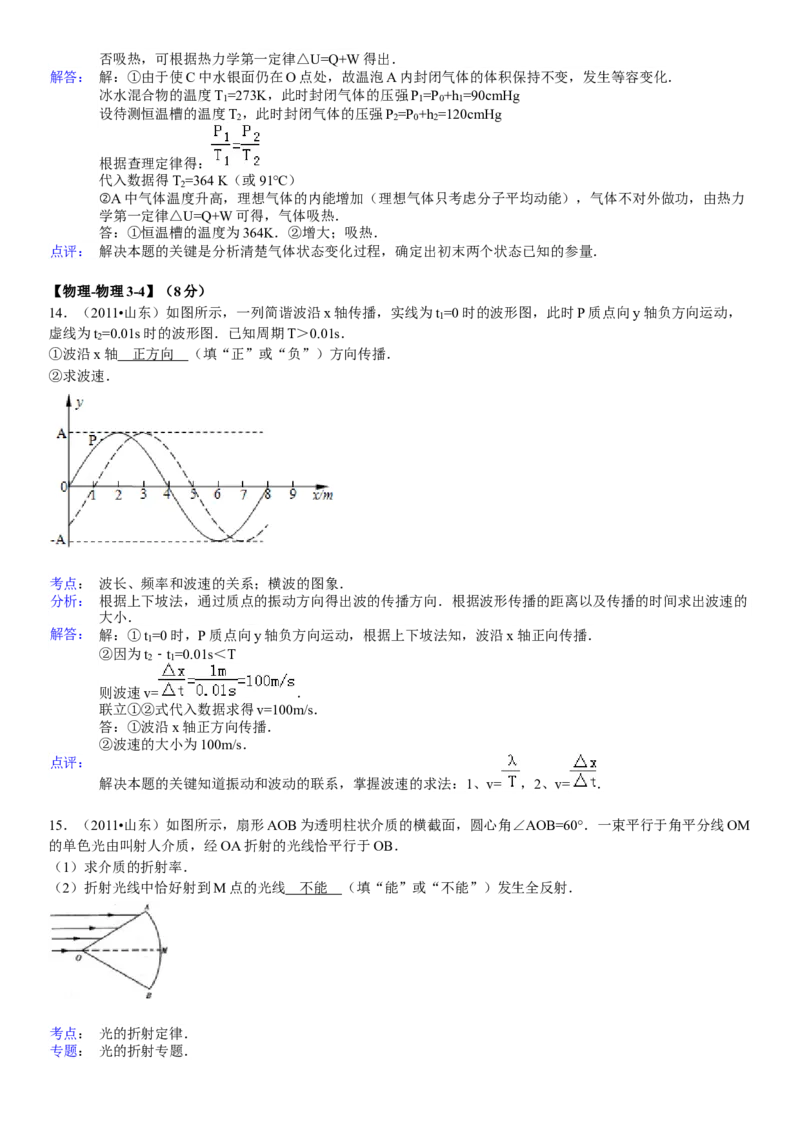 2011年高考真题物理（山东卷）（解析版）_全国卷+地方卷_4.物理_1.物理高考真题试卷_2008-2020年_地方卷_山东高考物理08-21_山东高考物理_A4版