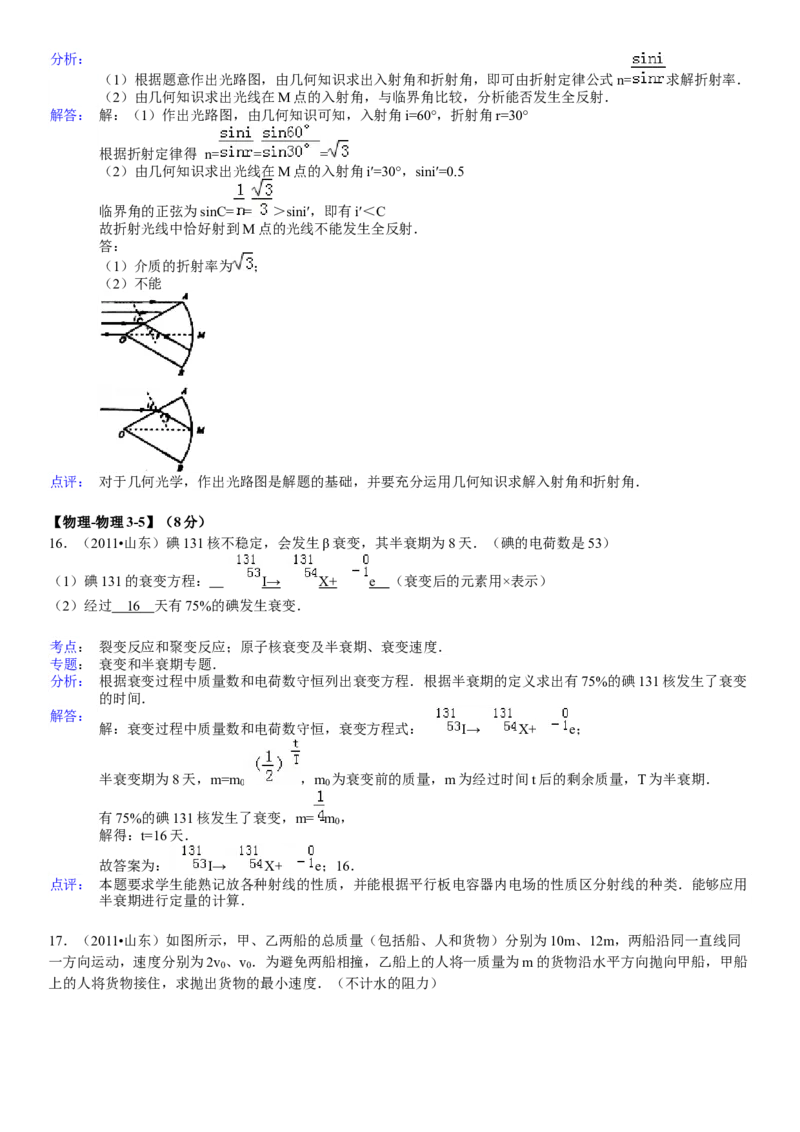 2011年高考真题物理（山东卷）（解析版）_全国卷+地方卷_4.物理_1.物理高考真题试卷_2008-2020年_地方卷_山东高考物理08-21_山东高考物理_A4版