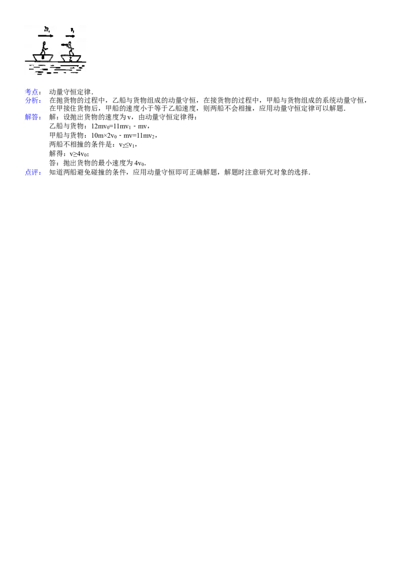 2011年高考真题物理（山东卷）（解析版）_全国卷+地方卷_4.物理_1.物理高考真题试卷_2008-2020年_地方卷_山东高考物理08-21_山东高考物理_A4版