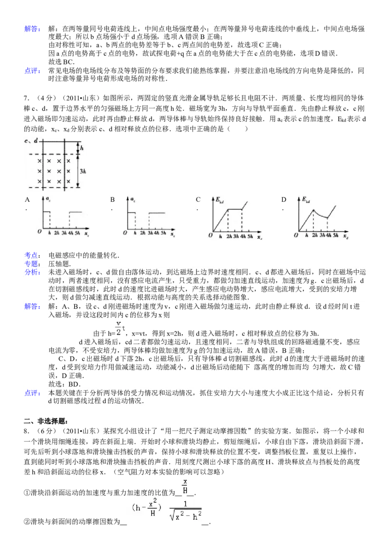 2011年高考真题物理（山东卷）（解析版）_全国卷+地方卷_4.物理_1.物理高考真题试卷_2008-2020年_地方卷_山东高考物理08-21_山东高考物理_A4版