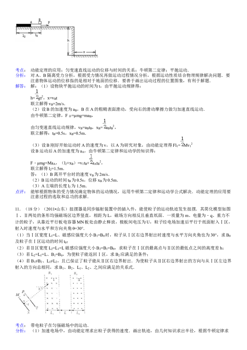 2011年高考真题物理（山东卷）（解析版）_全国卷+地方卷_4.物理_1.物理高考真题试卷_2008-2020年_地方卷_山东高考物理08-21_山东高考物理_A4版
