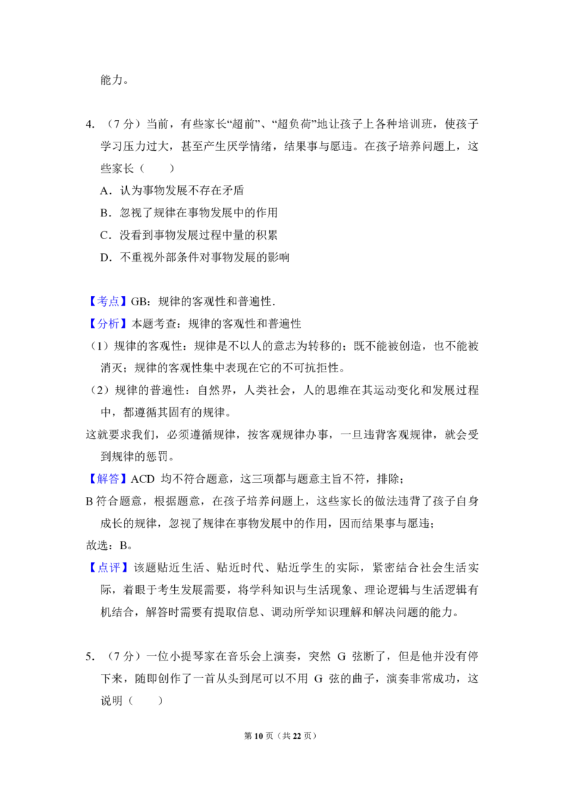 2013年北京市高考政治试卷（解析版）_全国卷+地方卷_9.政治_1.政治高考真题试卷_2008-2020年_地方卷_北京高考政治08-21_A4word版_PDF版（赠送）