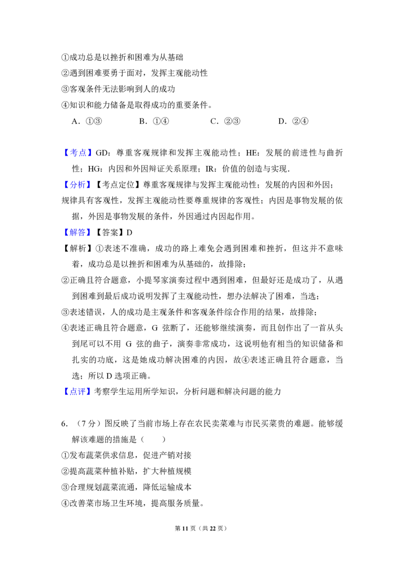 2013年北京市高考政治试卷（解析版）_全国卷+地方卷_9.政治_1.政治高考真题试卷_2008-2020年_地方卷_北京高考政治08-21_A4word版_PDF版（赠送）