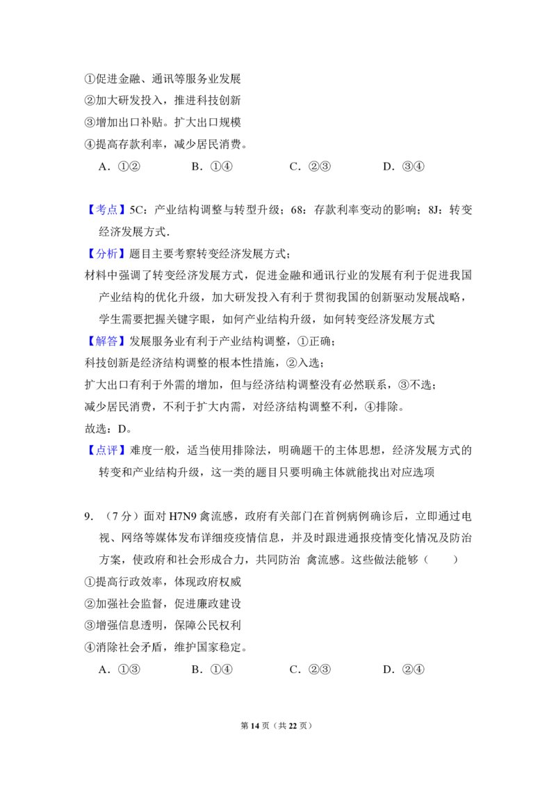 2013年北京市高考政治试卷（解析版）_全国卷+地方卷_9.政治_1.政治高考真题试卷_2008-2020年_地方卷_北京高考政治08-21_A4word版_PDF版（赠送）