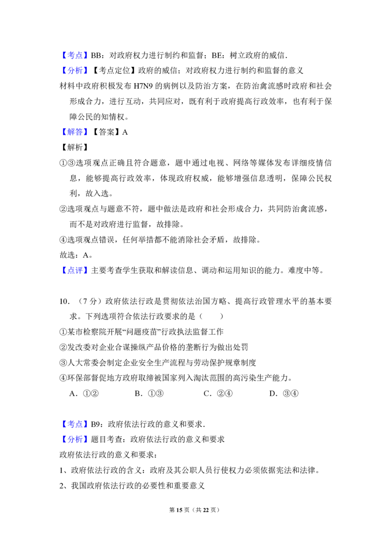 2013年北京市高考政治试卷（解析版）_全国卷+地方卷_9.政治_1.政治高考真题试卷_2008-2020年_地方卷_北京高考政治08-21_A4word版_PDF版（赠送）