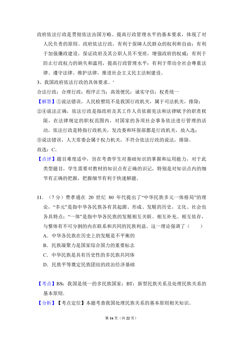 2013年北京市高考政治试卷（解析版）_全国卷+地方卷_9.政治_1.政治高考真题试卷_2008-2020年_地方卷_北京高考政治08-21_A4word版_PDF版（赠送）