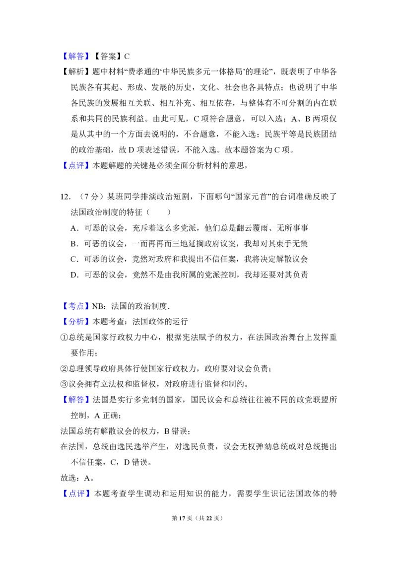 2013年北京市高考政治试卷（解析版）_全国卷+地方卷_9.政治_1.政治高考真题试卷_2008-2020年_地方卷_北京高考政治08-21_A4word版_PDF版（赠送）