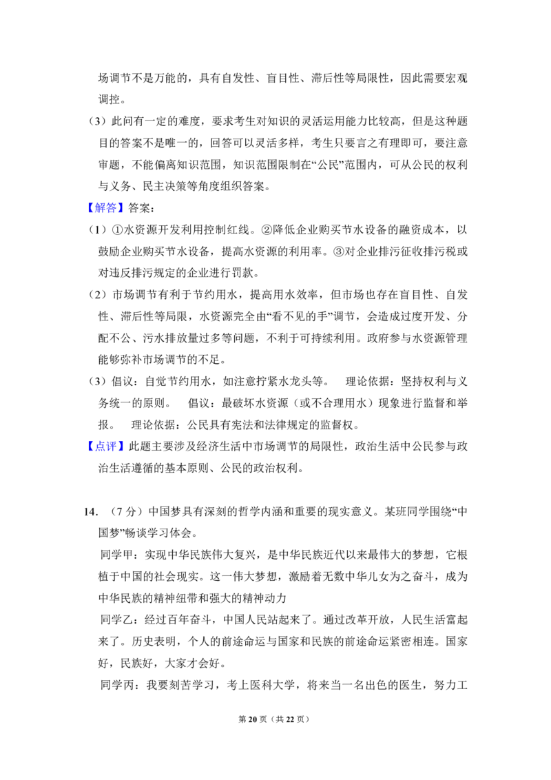 2013年北京市高考政治试卷（解析版）_全国卷+地方卷_9.政治_1.政治高考真题试卷_2008-2020年_地方卷_北京高考政治08-21_A4word版_PDF版（赠送）