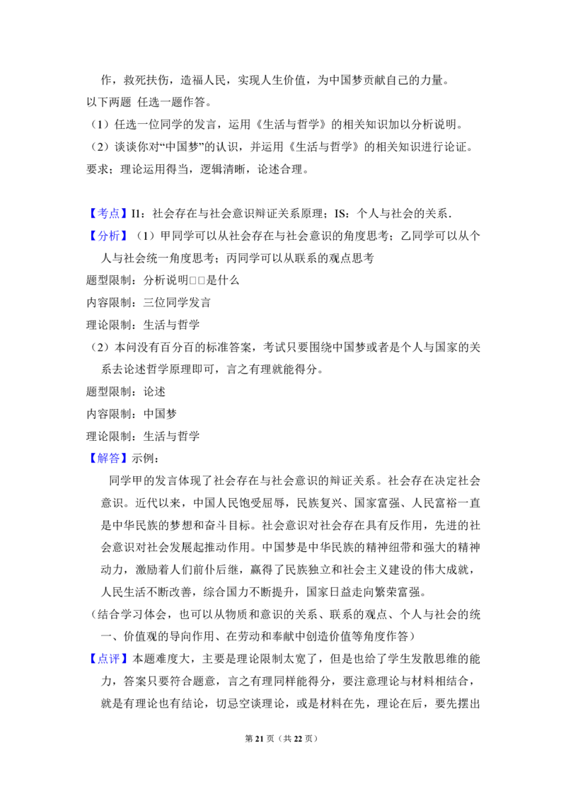 2013年北京市高考政治试卷（解析版）_全国卷+地方卷_9.政治_1.政治高考真题试卷_2008-2020年_地方卷_北京高考政治08-21_A4word版_PDF版（赠送）