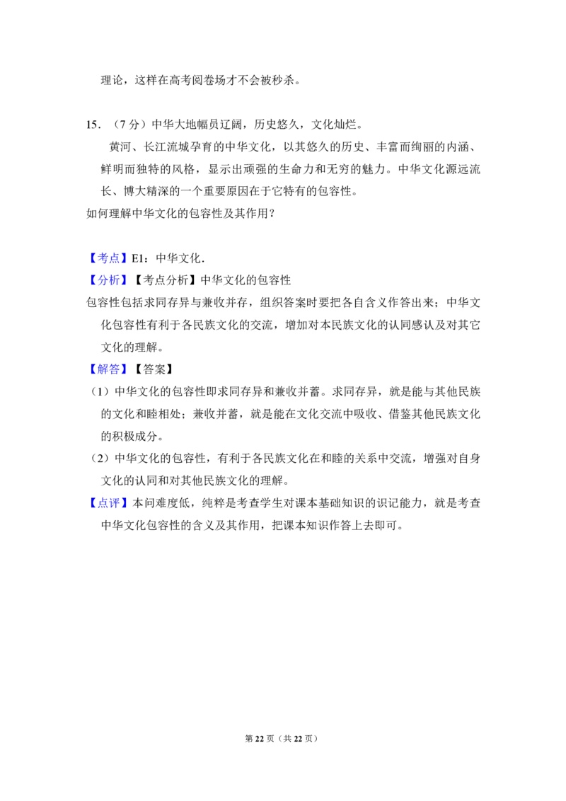 2013年北京市高考政治试卷（解析版）_全国卷+地方卷_9.政治_1.政治高考真题试卷_2008-2020年_地方卷_北京高考政治08-21_A4word版_PDF版（赠送）