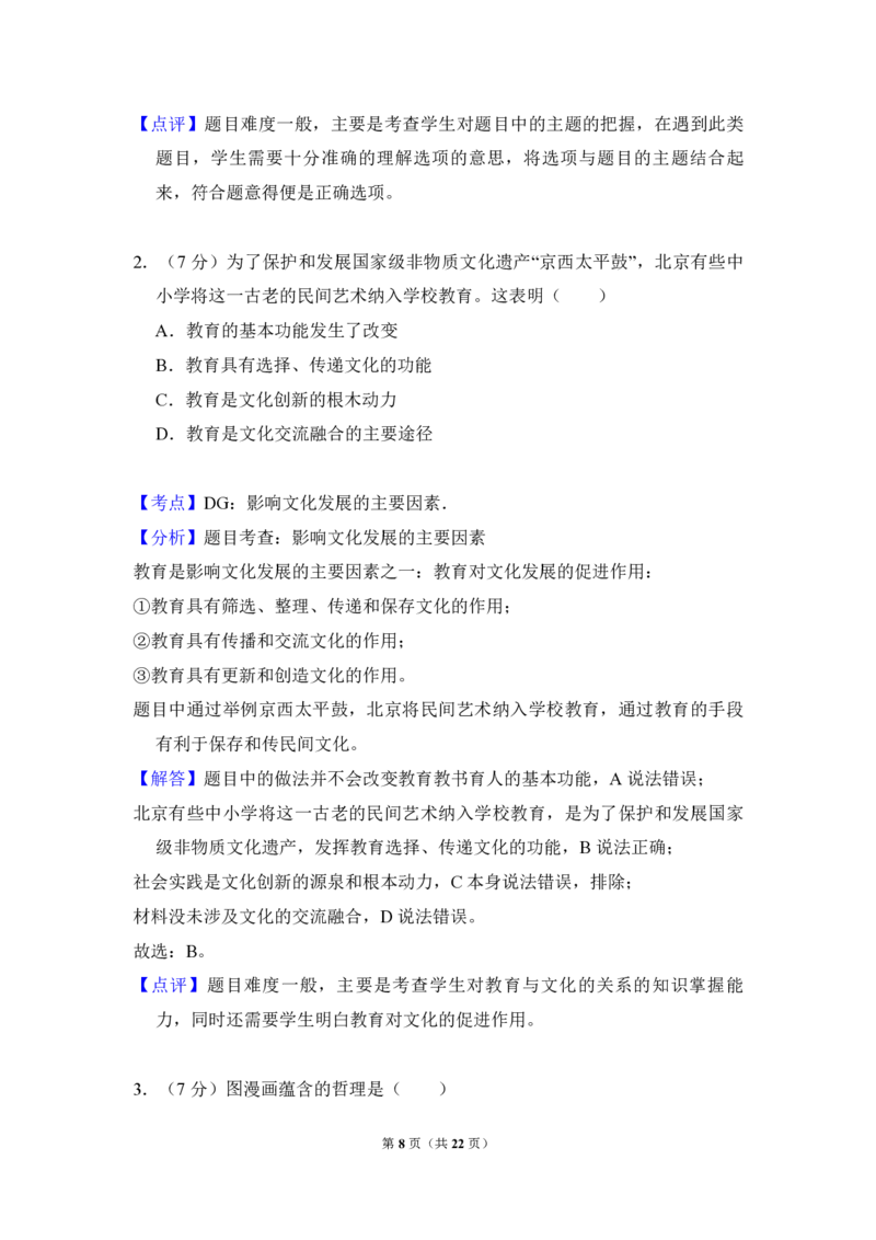 2013年北京市高考政治试卷（解析版）_全国卷+地方卷_9.政治_1.政治高考真题试卷_2008-2020年_地方卷_北京高考政治08-21_A4word版_PDF版（赠送）