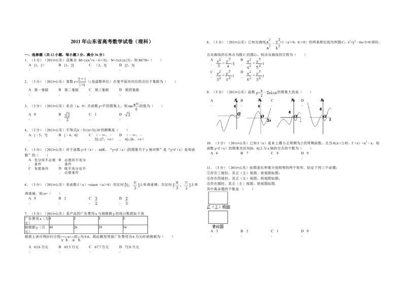 2011年高考真题数学理（山东卷）（原卷版）_全国卷+地方卷_2.数学_1.数学高考真题试卷_2008-2020年_地方卷_山东高考数学08-22_A3版